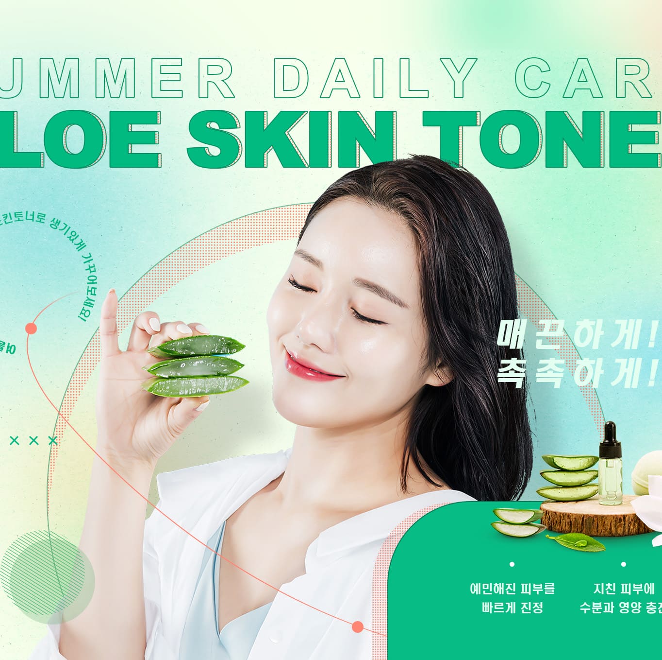 aloe skin toner