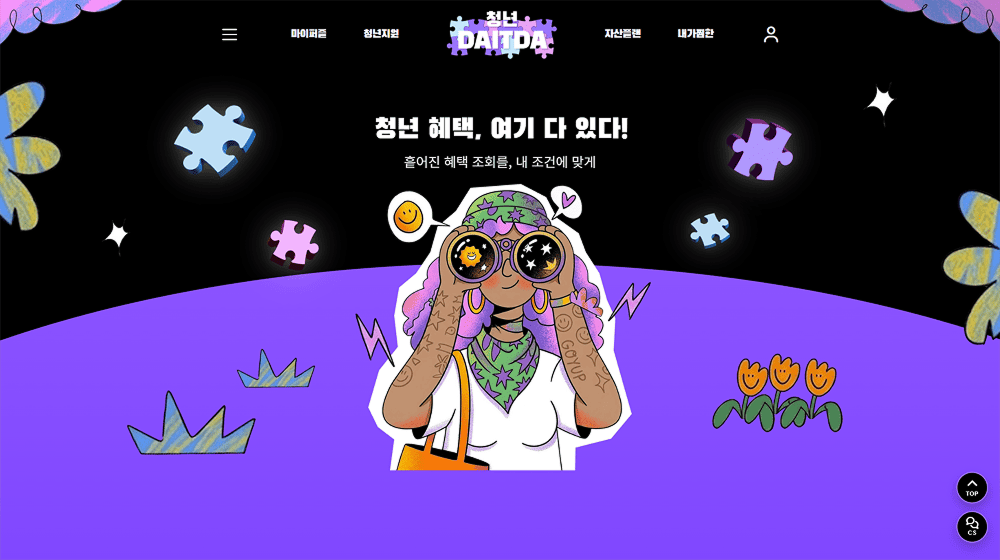 청년다잇다